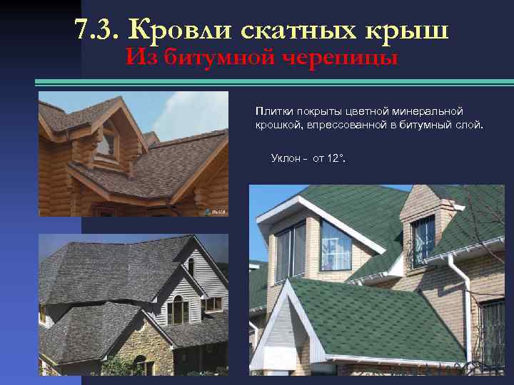 Виды мягких кровельных материалов. отличия и преимущества |