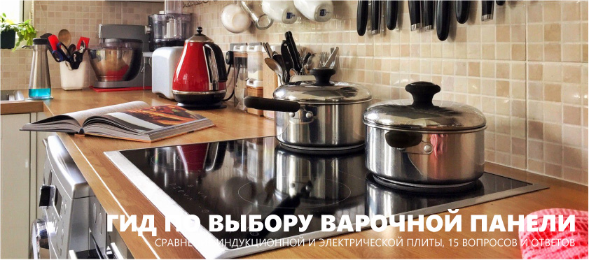 Электрическая варочная панель: характеристики, особенности выбора