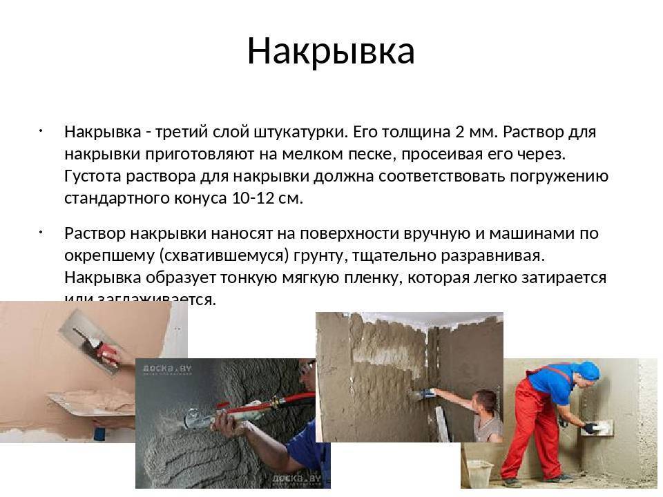 Как выполняют оштукатуривание по снип: допуски и требования к простой, улучшенной и высококачественной штукатурке