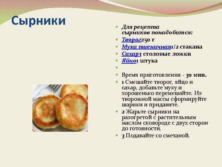 Пп сырники из творога: диетический рецепт на завтрак