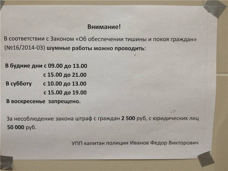 Разрешенное время для ремонта в квартирах. прочти соседям!