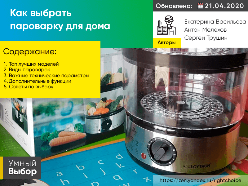Как выбрать пароварку: ТОП-10 рейтинг лучших моделей  с отзывами