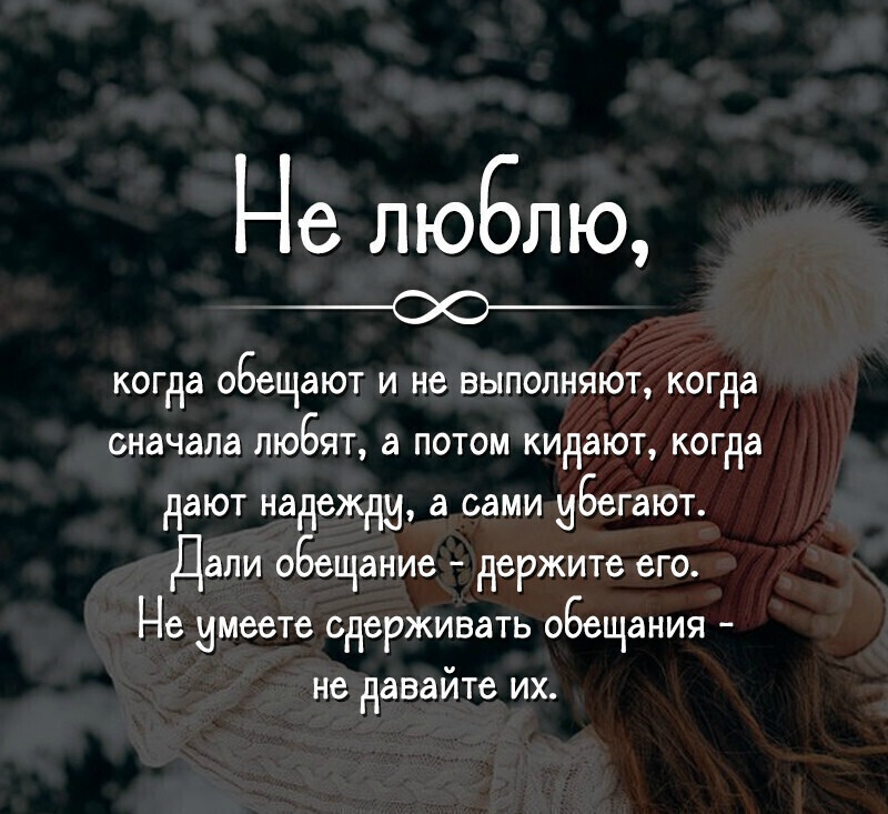 Любил сначала жизни я. Высказывания про обещания. Фразы про обещания. Высказывания про обещания людей. Статусы про обещания.