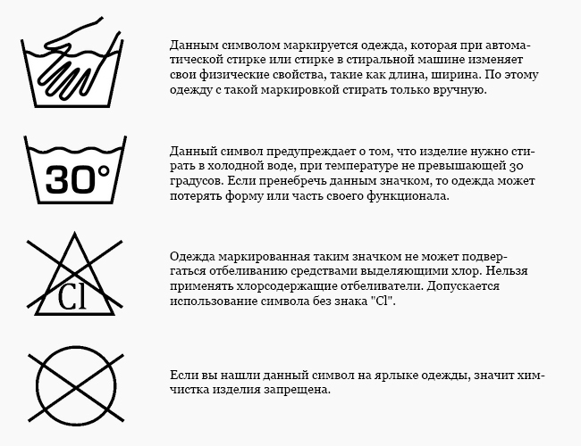 Как стирать вещи с рисунком