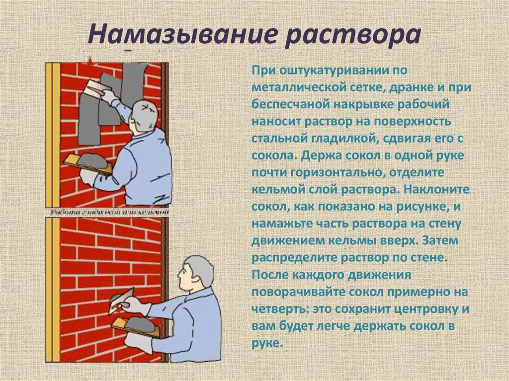 Как правильно оштукатурить кирпичную стену?