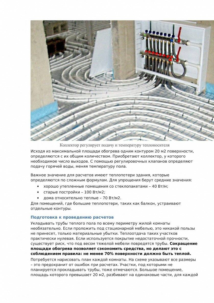 Правила расчета расхода трубы для водяной системы теплого пола