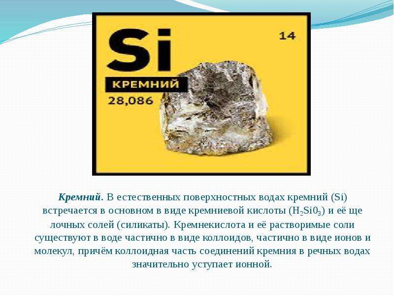 Кремневая вода — средство от 100 болезней