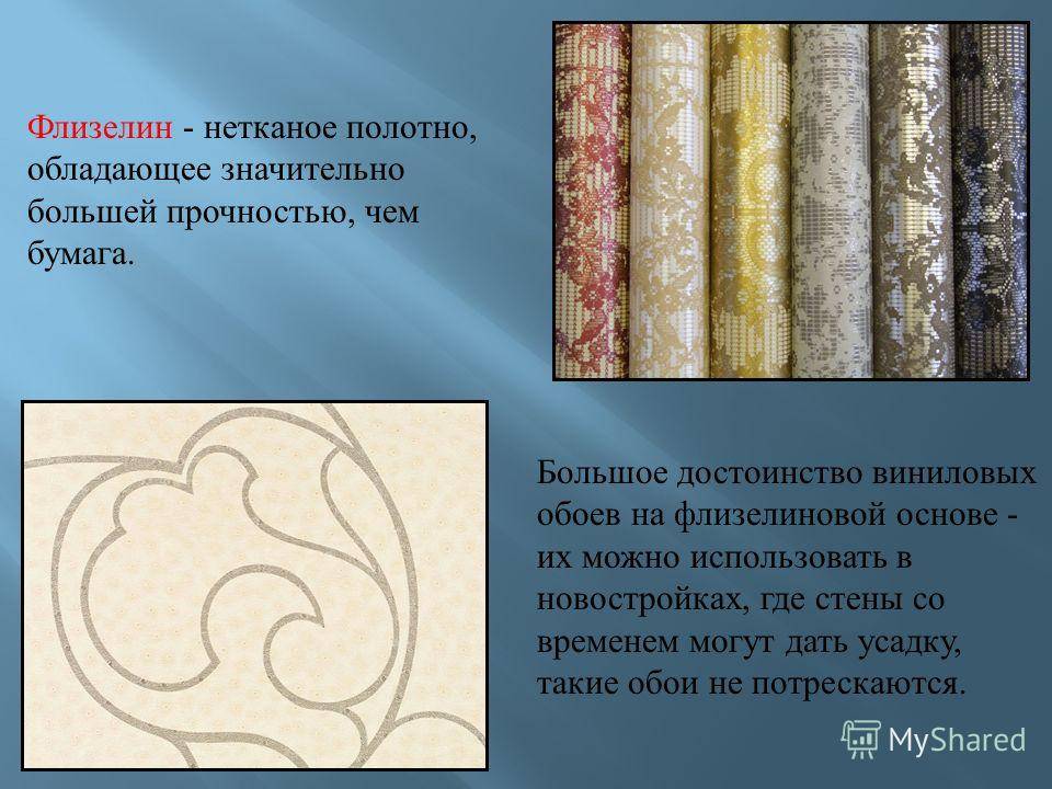 Какие обои лучше: виниловые или флизелиновые: отличия, преимущества и недостатки