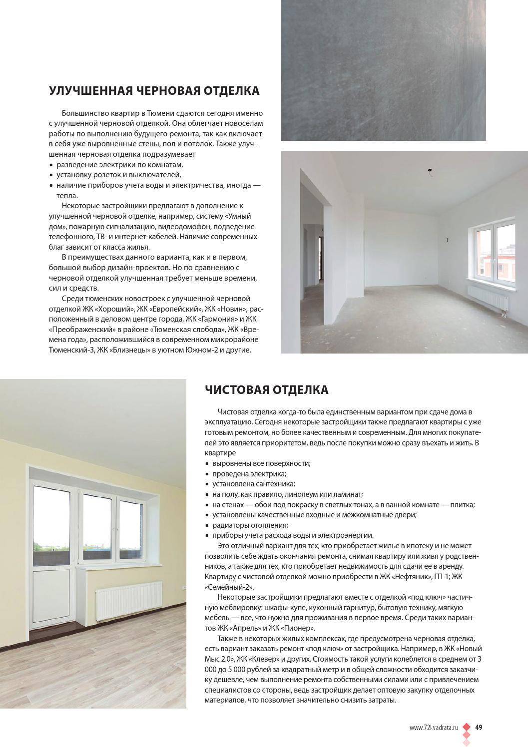 Этапы предчистовой отделки