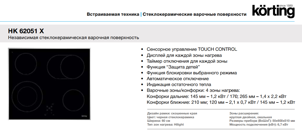 Мощность плиты и температура. Индукционная варочная панель Hi 64021 x. Потребляемая мощность индукционной варочной панели 2 конфорки. Индукционная плита бош мощность потребления. Варочная панель мощность КВТ 4-Х конфорочная.