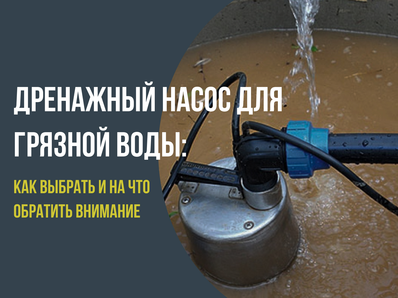 Топ-10 лучших фекальных насосов для канализации