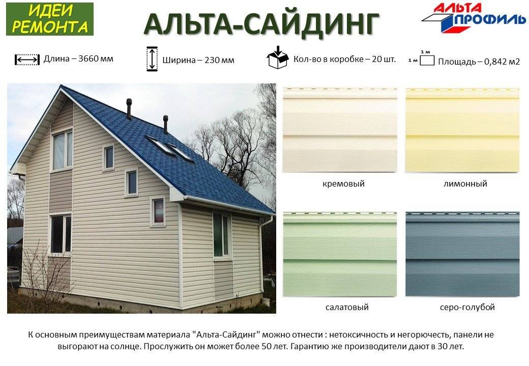 Сайдинг - размеры и толщина панели винилового цвета, для наружной отделки и обшивки пластикового