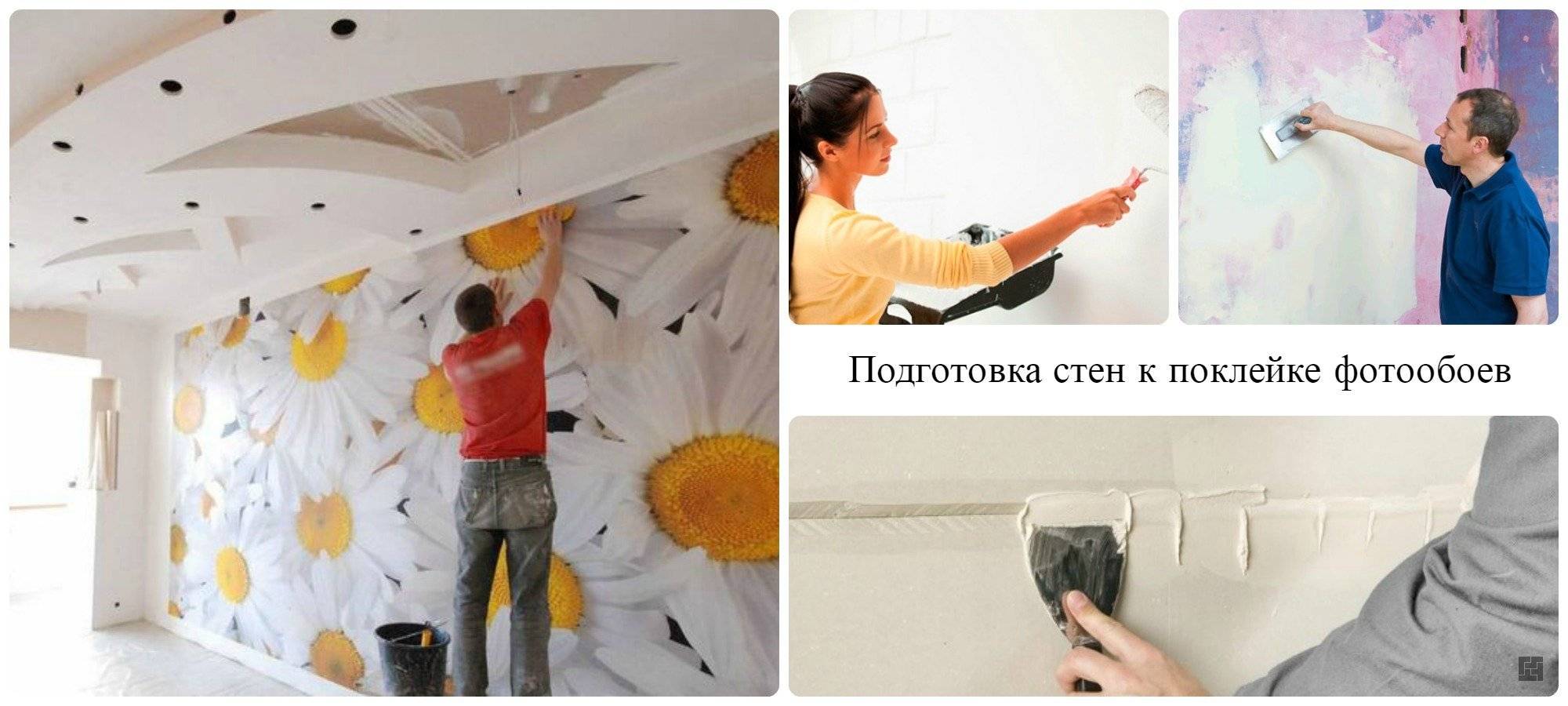 Как клеить фотообои: пошаговая инструкция | строй советы