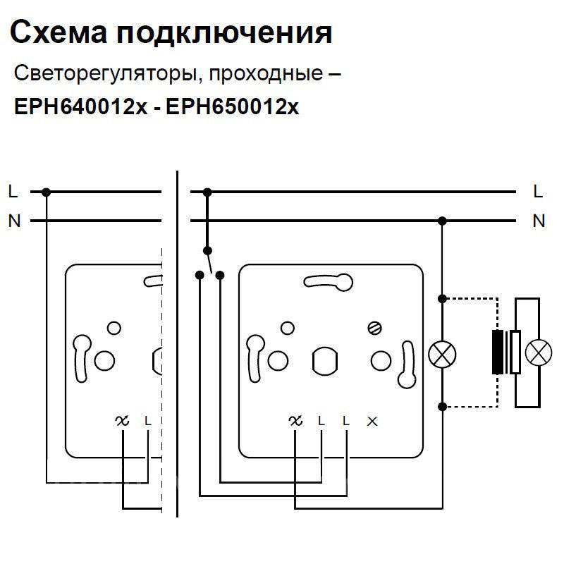 Схемы подключения диммера в квартире | ehto.ru