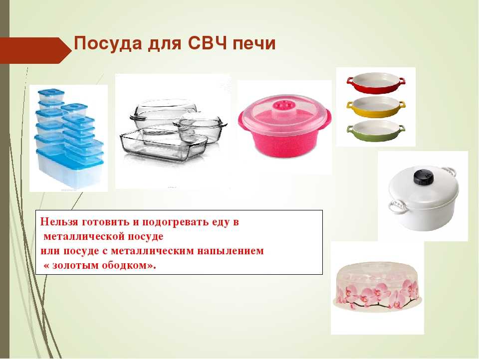 Можно греть пластиковую посуду в микроволновке. Посуда для микроволновки. Пластмассовая посуда для микроволновки. Посуда для микроволновой печки. Пластиковая посуда для микроволновки.
