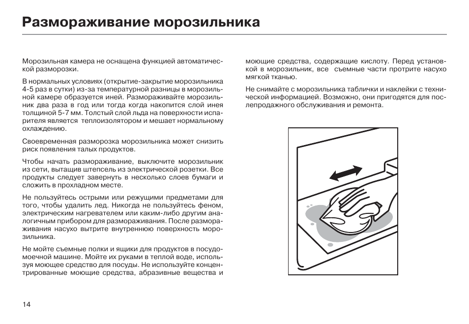 Система разморозки холодильника: какая лучше для дома?