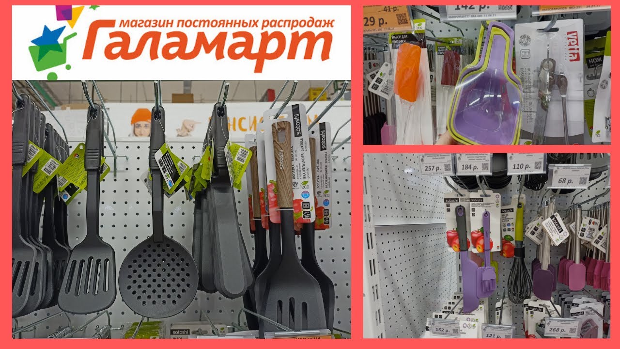 Акции магазина галамарт