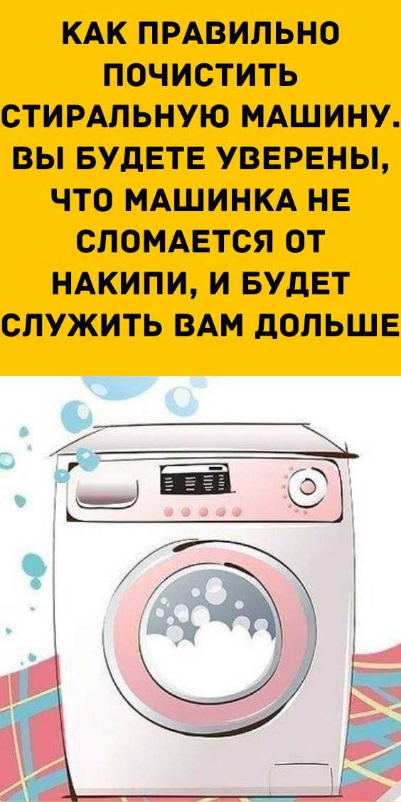 Как почистить стиральную машину уксусом и содой