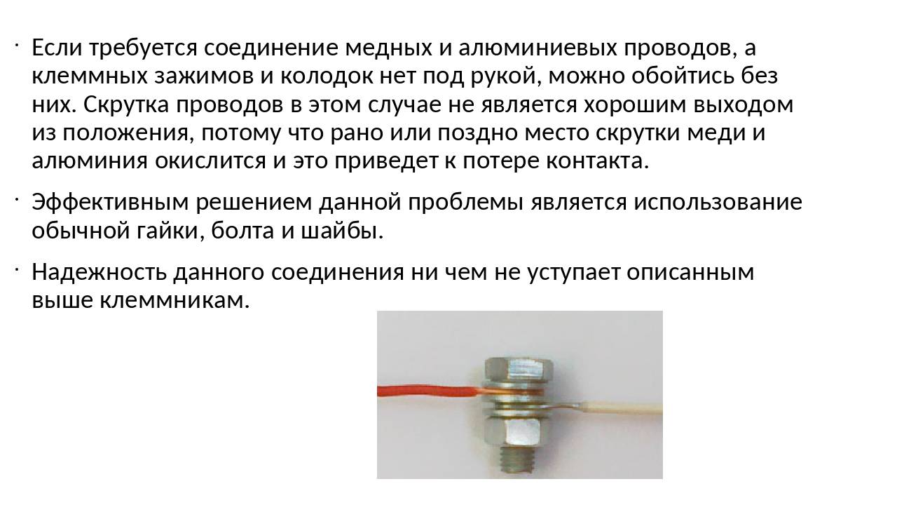 Соединение алюминиевых и медных проводов между собой - советы электрика - electro genius
