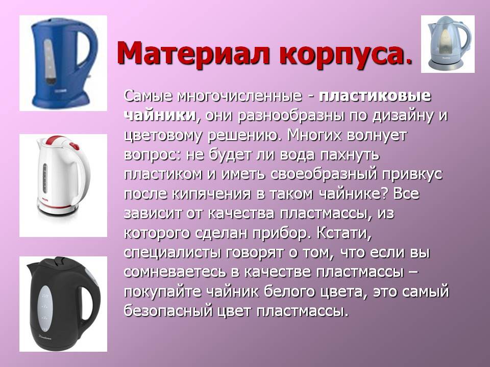 Выбираем хороший электрочайник