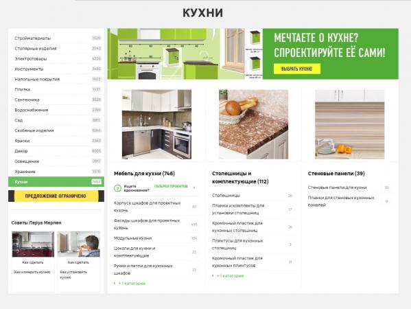 Дешевые кухни в леруа мерлен: цены, фото, описание