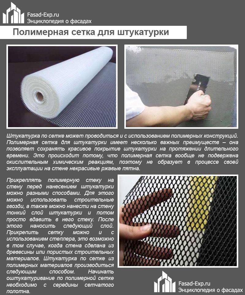 Сетка штукатурная: разновидности и назначение | строй советы