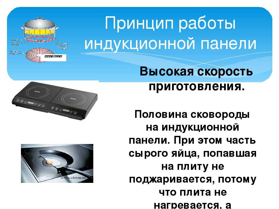 Индукционная плита, что это? принцип, виды, плюсы и минусы