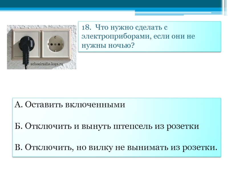 Вилка плохо держится в розетке. что делать, если розетка вываливается из стены? как починить выпавшую розетку