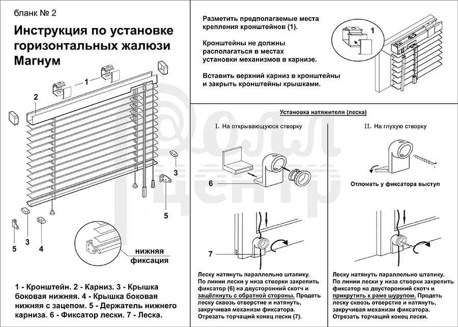 Как повесить горизонтальные жалюзи на пластиковые окна с креплением схема