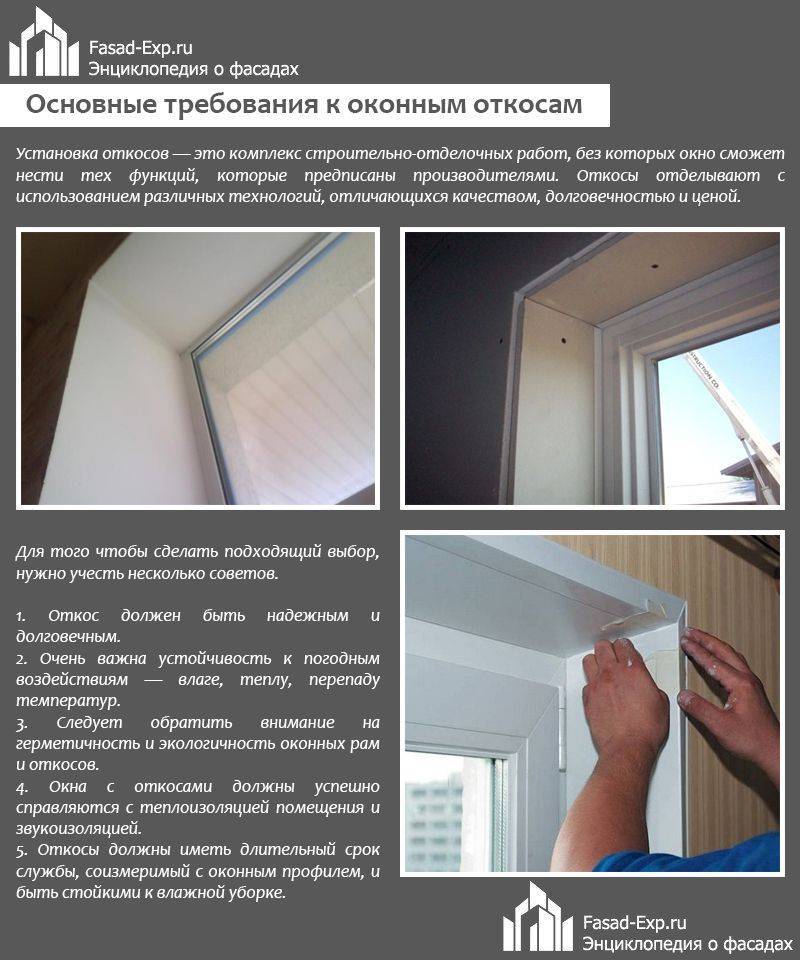 Откосы на окнах своими руками - несколько способов и инструкции по монтажу