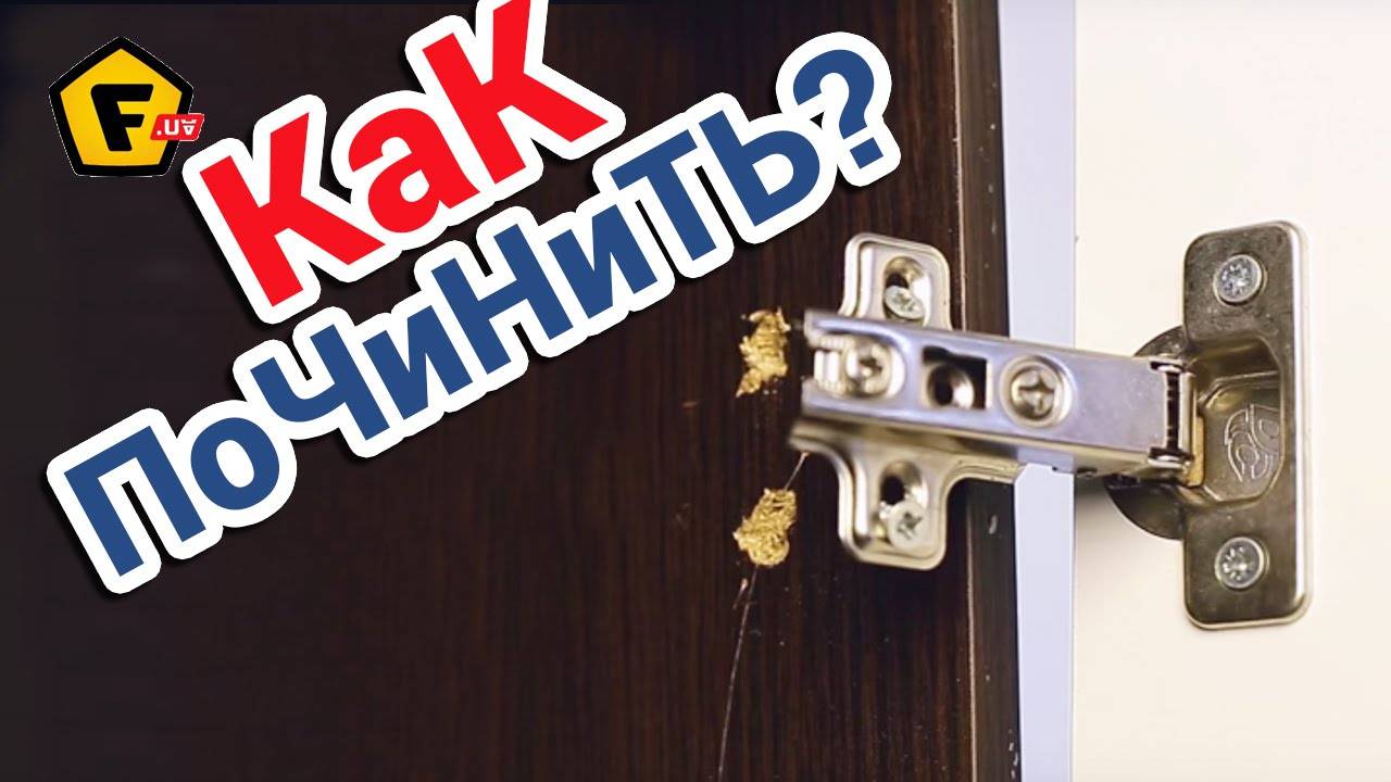 Как отремонтировать вырванные петли из дсп