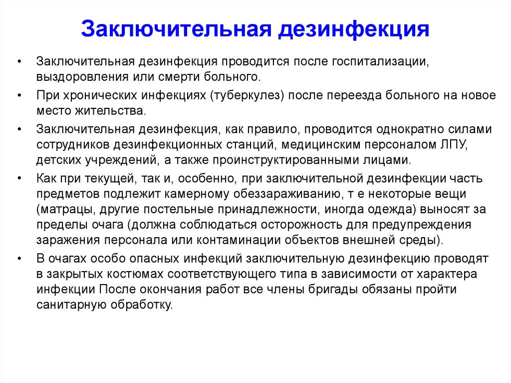 Дезинфекция помещения - как и чем обрабатывать квартиру в период распространения