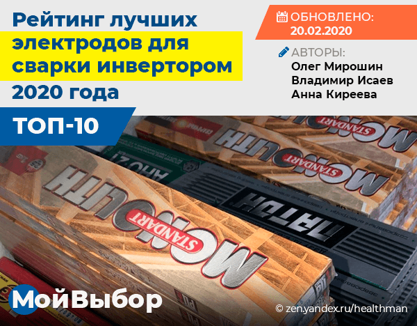 Какие электроды выбрать для сварки инвертором