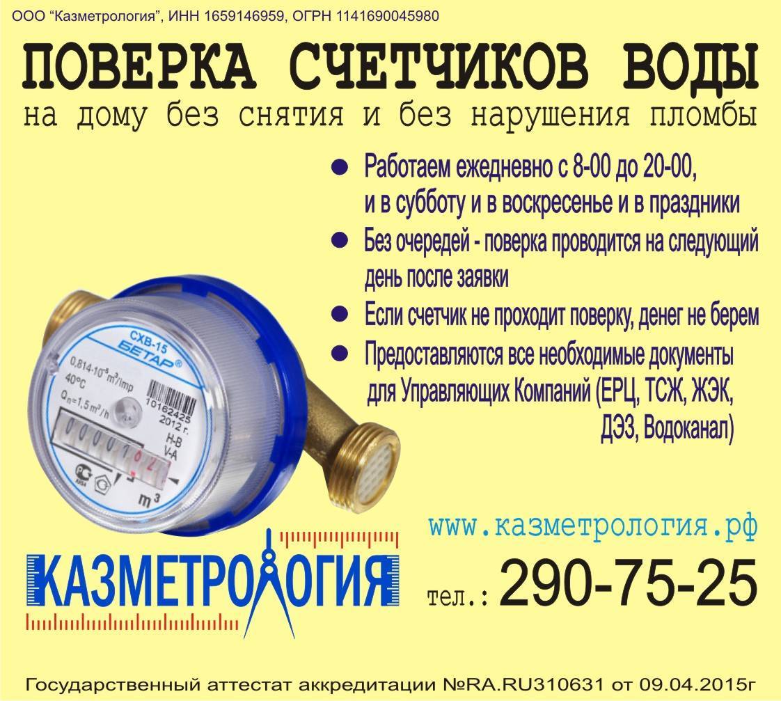 Кто проверяет счетчики воды