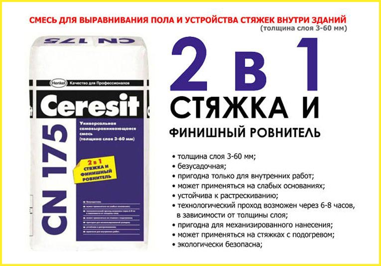 Выравнивание пола самовыравнивающейся смесью наливной: своими руками, расход на 1 м2, стяжки самонивелирующийся