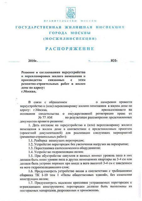 Как согласовать перепланировку квартиры самостоятельно?