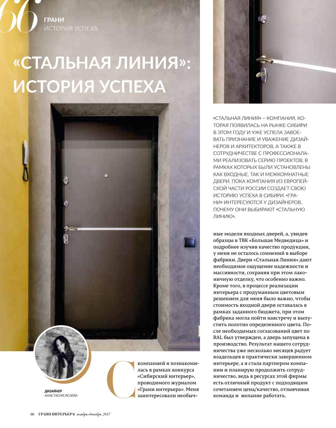 Как выбрать металлическую входную дверь в квартиру