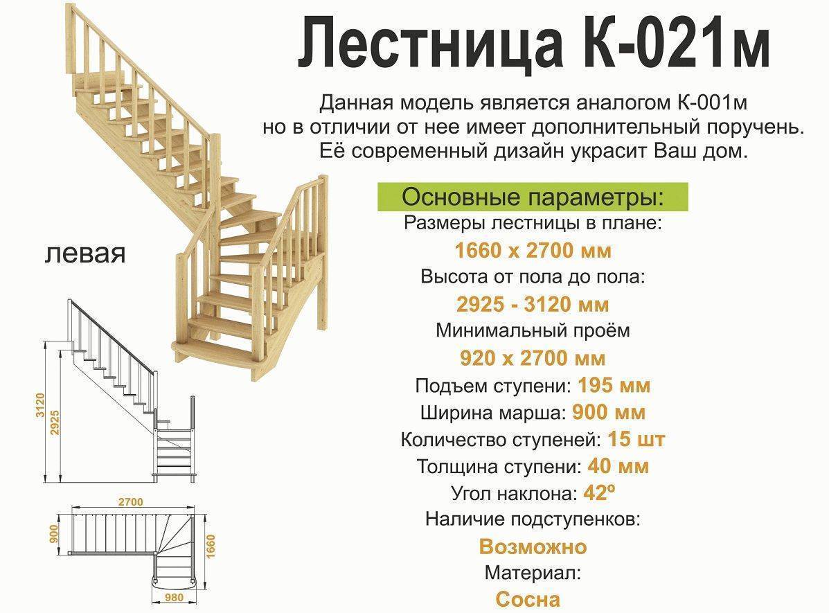Типы размеров лестницы. Как посчитать размер лестницы. Формула расчёта лестницы на второй этаж в частном. Деревянная лестница расчет и чертеж. Расчет деревянной лестницы с чертежами и размерами.