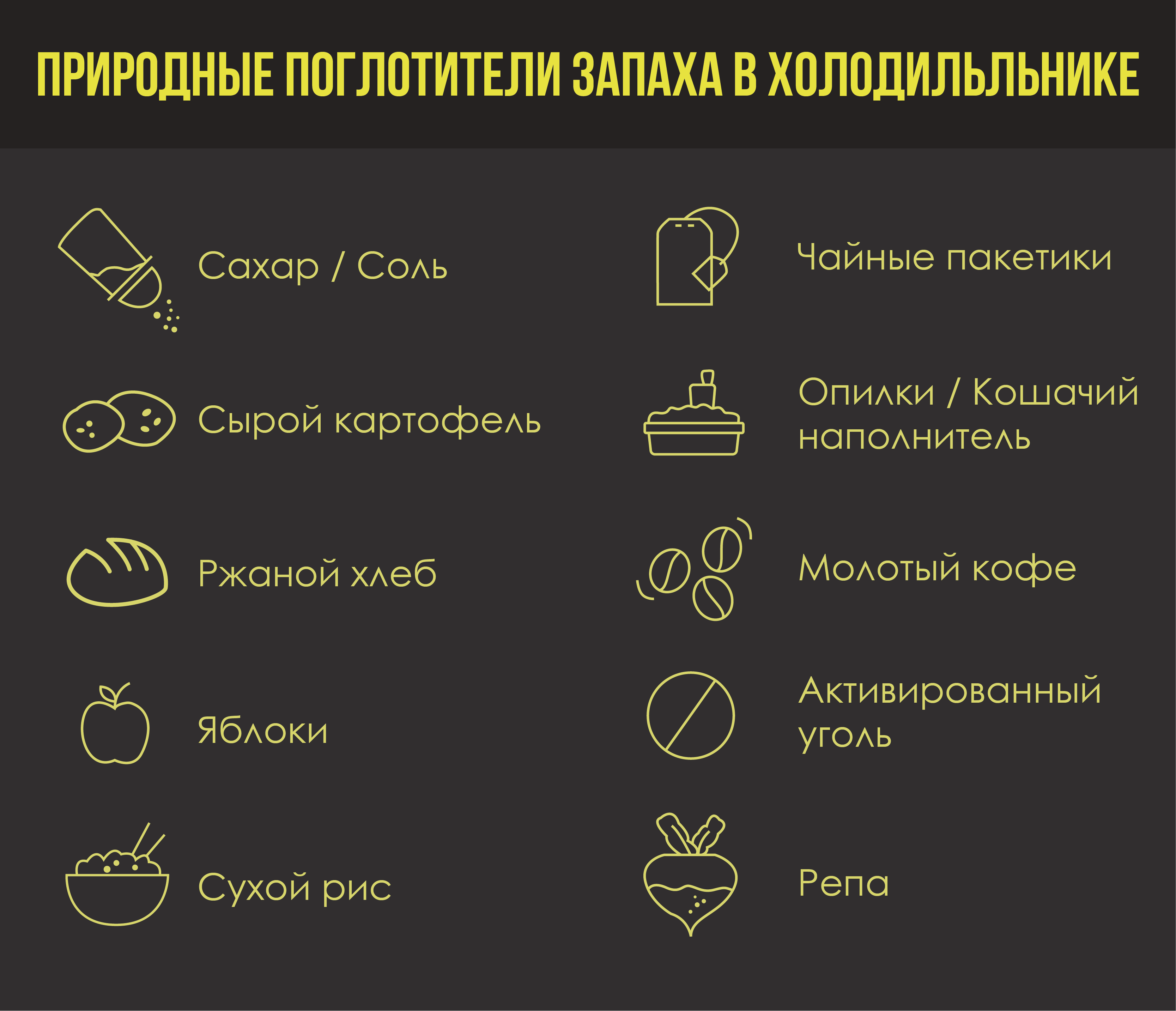 Что убивает запах в холодильнике