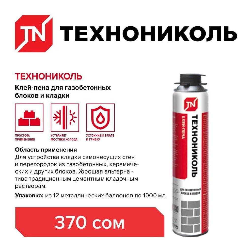 Клей пена для газобетонных блоков