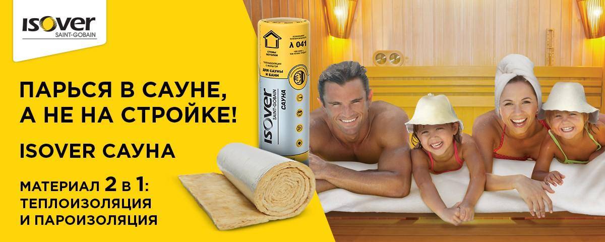 Утеплитель для сауны с фольгой, какой лучше?