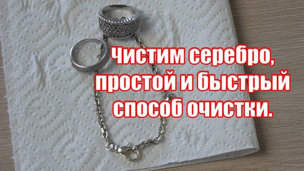 Чистка серебра нашатырным спиртом и перекисью водорода в домашних условиях: пошаговая инструкция и рецепты