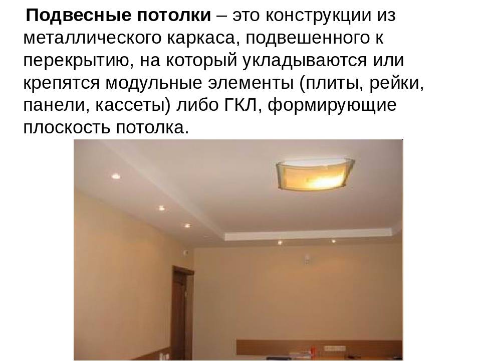 Виды натяжных потолков с фото
