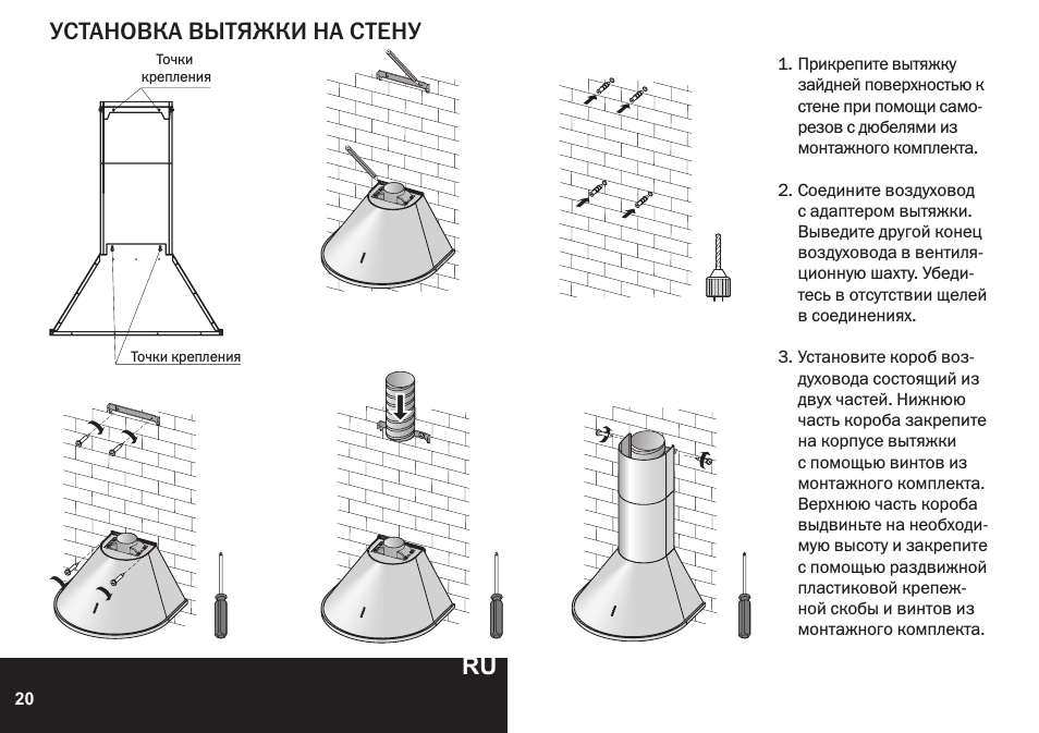 Встраиваемая вытяжка: монтаж и установка своими руками