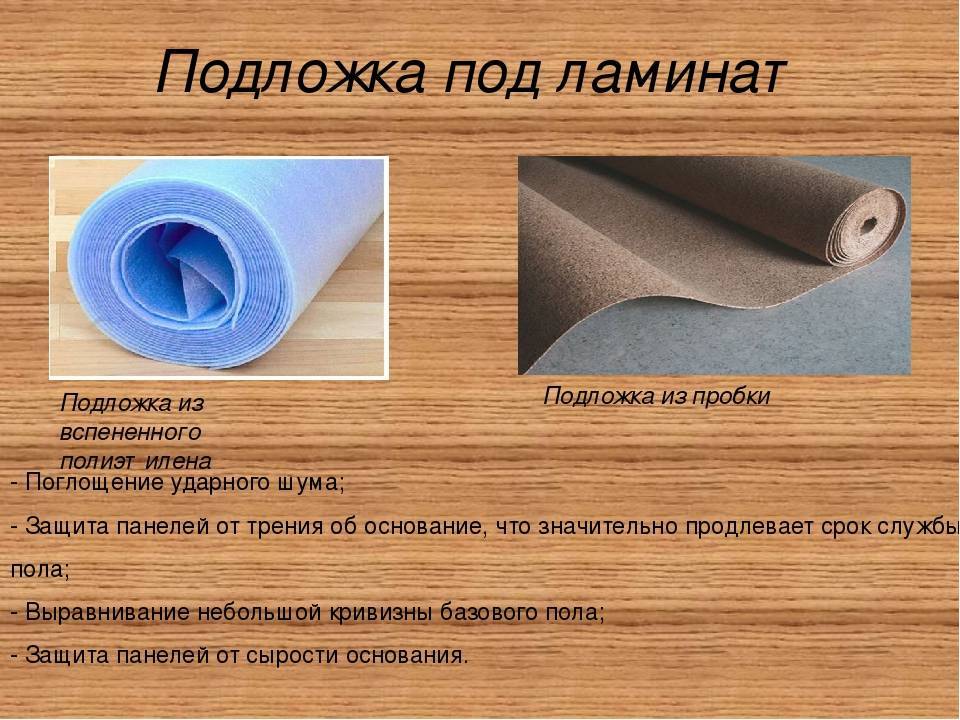 Какая подложка под ламинат лучше - виды, толщина, советы по выбору и укладке