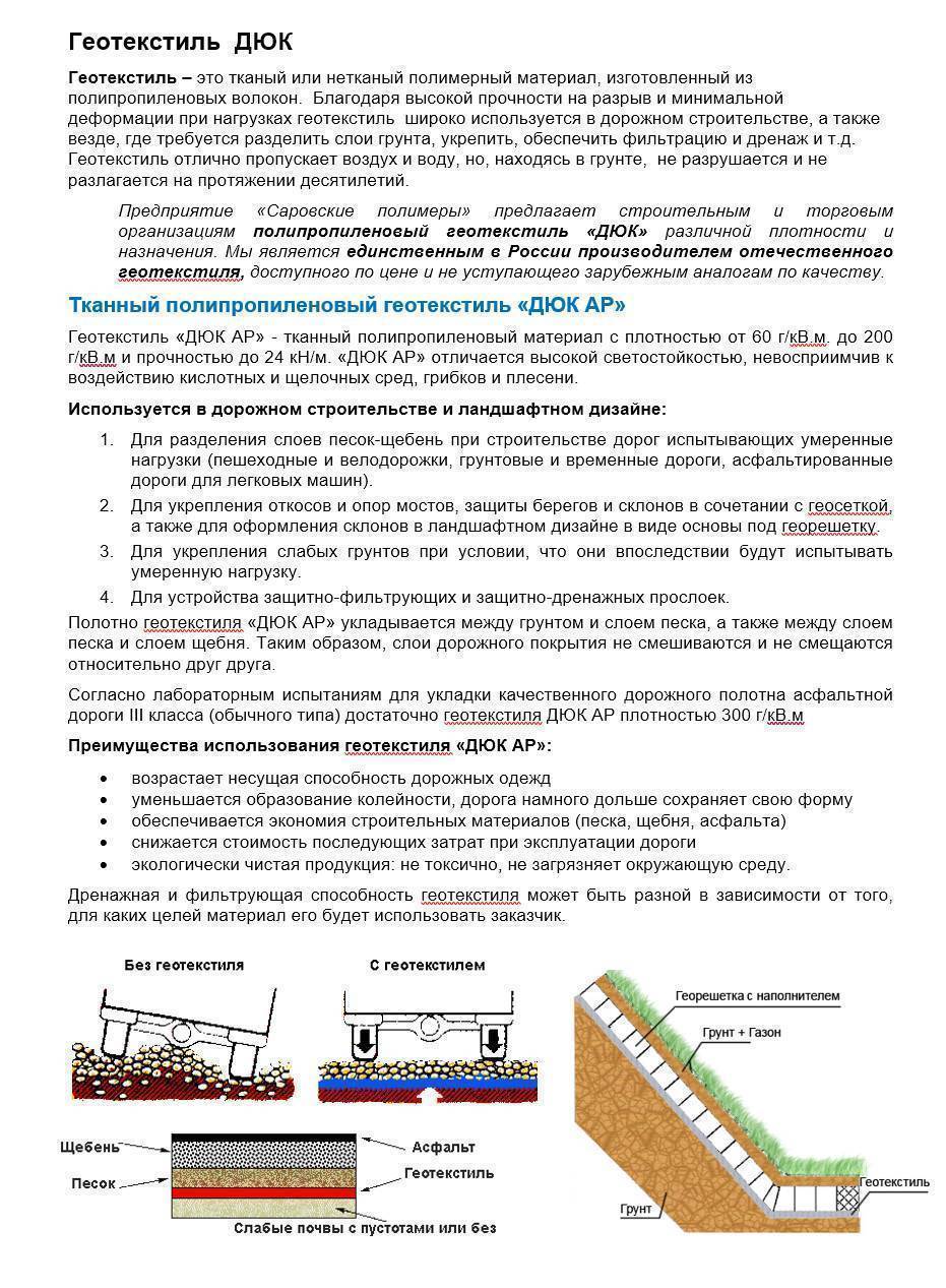 8 советов, как выбрать геотекстиль: виды, назначение и производители
