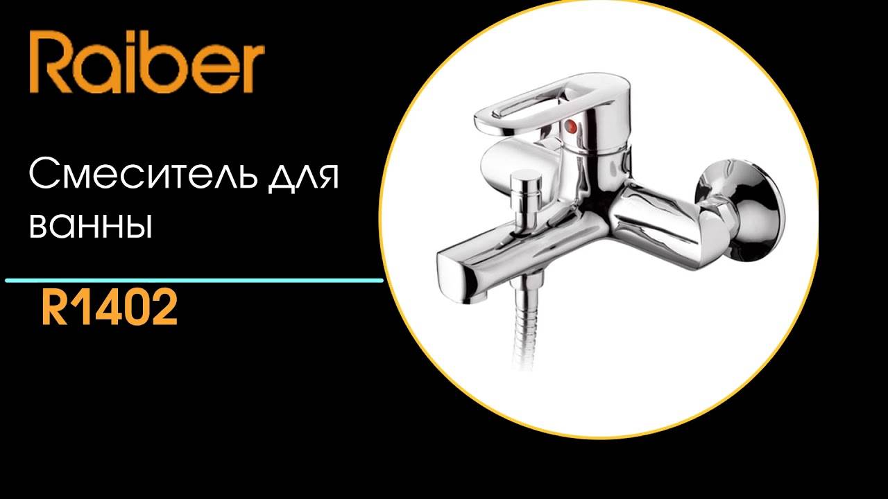 Отзывы о смесители raiber