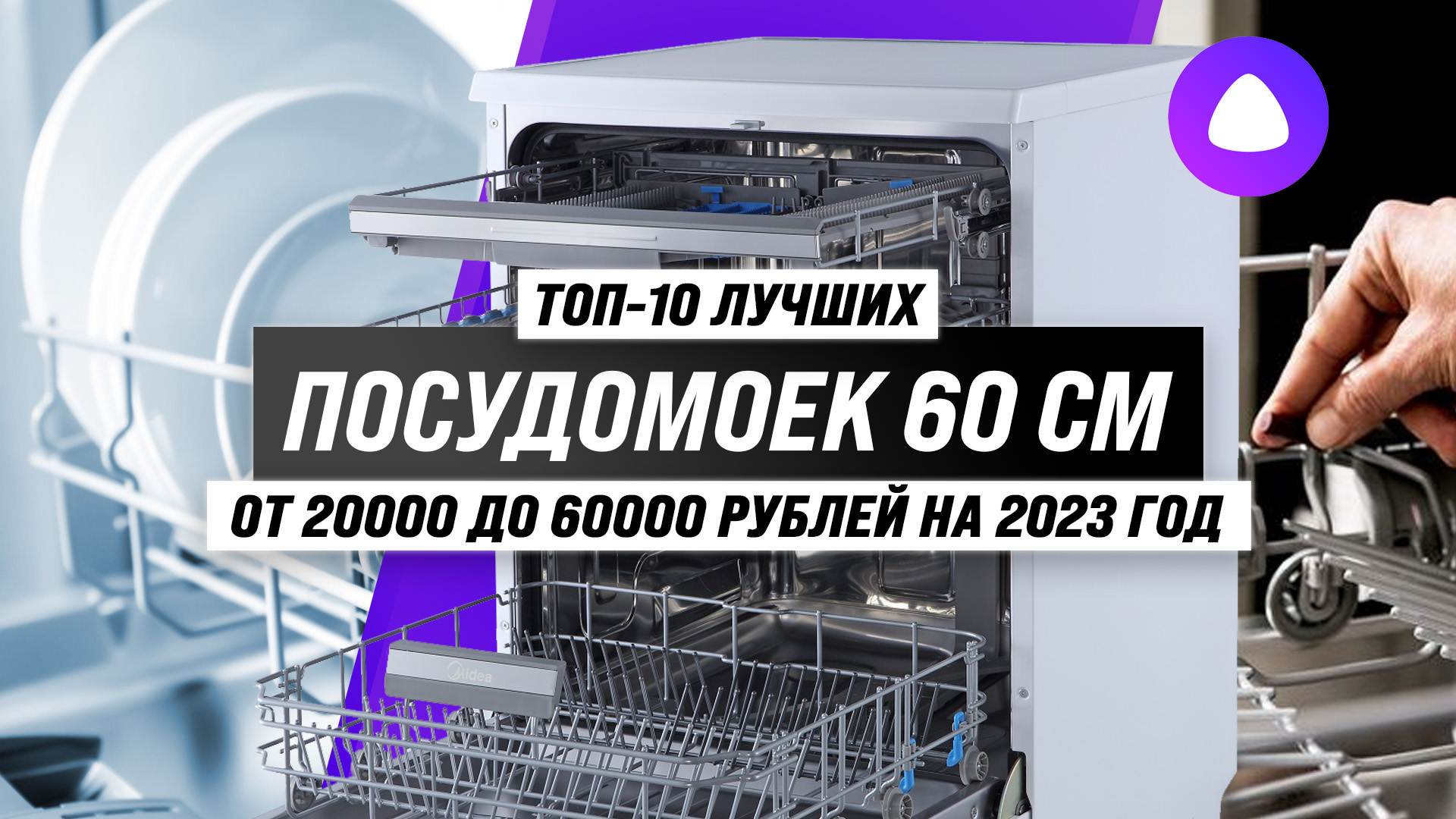 Посудомоечная машина рейтинг 2024 60 см