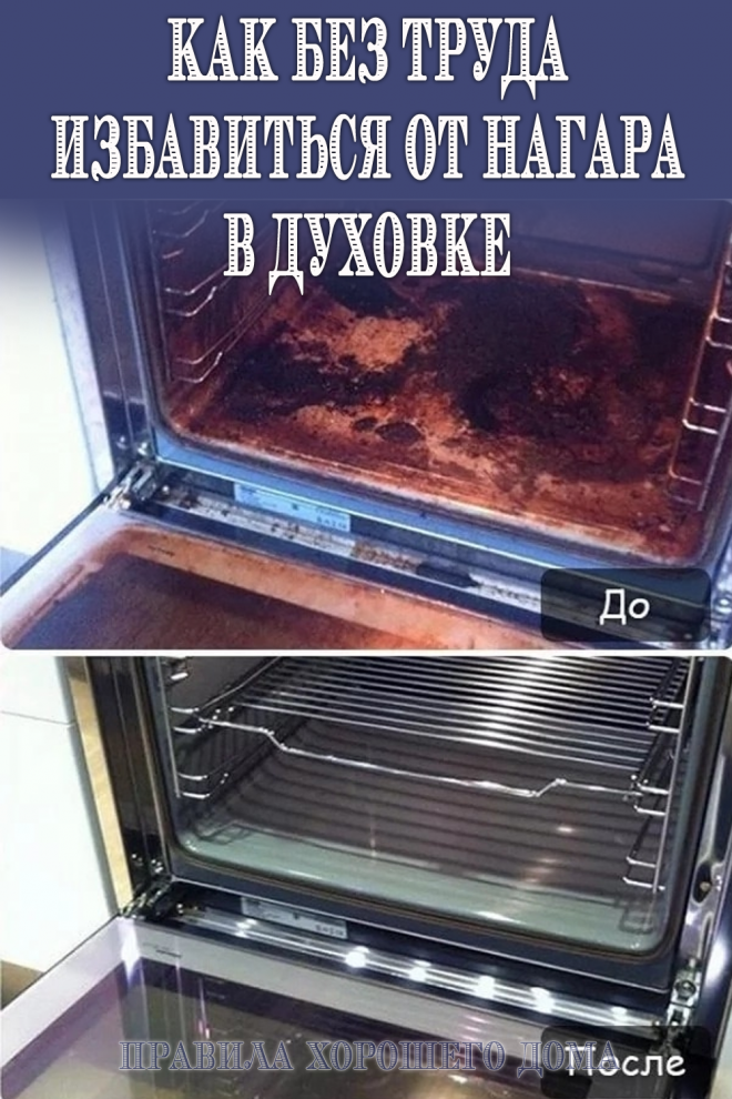 Лучшее средство для чистки духовки от жира и нагара в домашних условиях быстро и легко