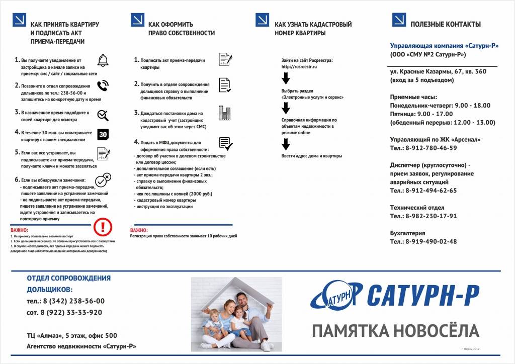 На что смотреть при приемке квартиры в новом доме: несложные правила | строй легко